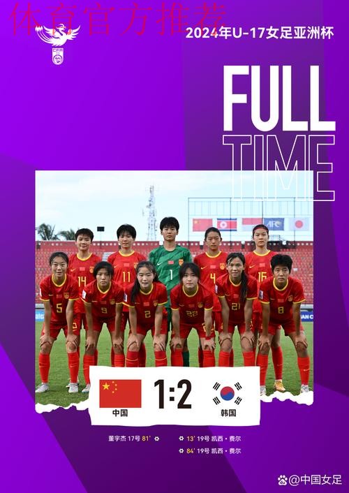 中国队1:2不敌韩国队 无缘U-17女足世界杯 中国队1:2不敌韩国队 无缘U-17女足世界杯
