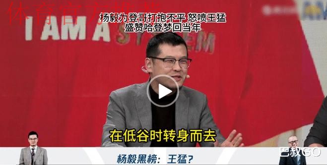 杨毅：热火真敢托大&调状态就像按电门 鲍威尔末节8中7真是有信心