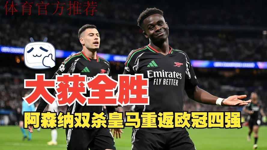 凌晨3点，欧冠20亿欧大战：5连胜的阿森纳狂攻马竞 矛与盾的对决