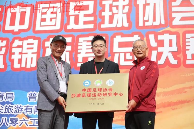 “普陀山”杯第十四届全国沙滩足球锦标赛总决赛在舟山开赛