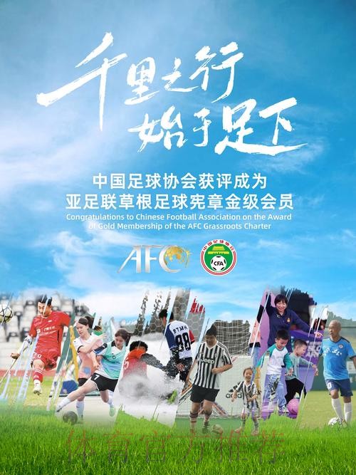“Football For All” 中国足协草根足球系列活动全国展开