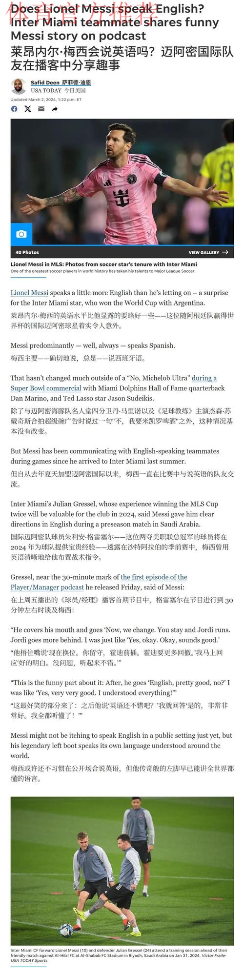 梅西英语流利获队友证实,内向性格致公开场合少说 梅西英语流利获队友证实,内向性格致公开场合少说