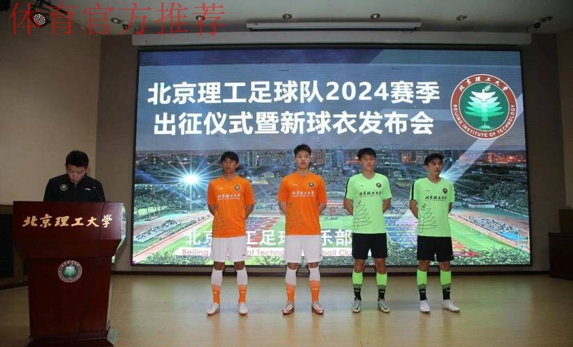 五甲联赛北一区球队巡礼:北京理工大学足球俱乐部 五甲联赛北一区球队巡礼:北京理工大学足球俱乐部
